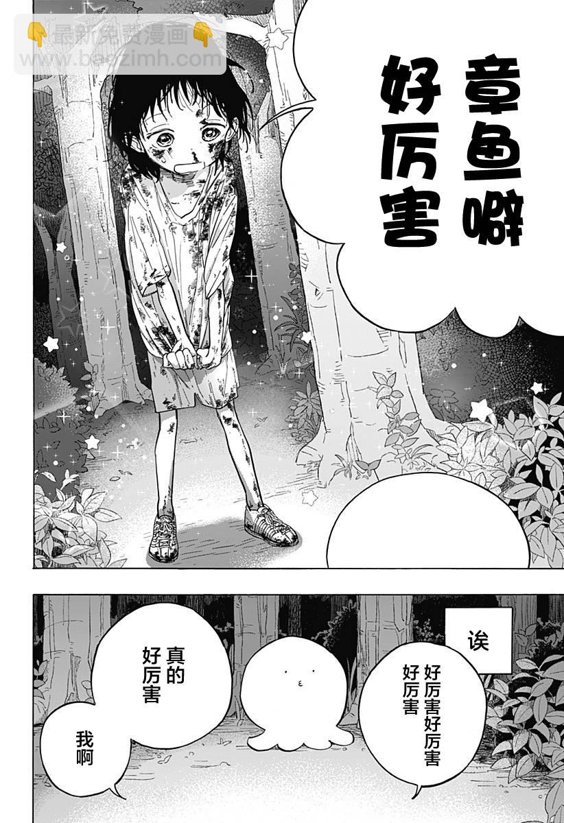 章魚噼的原罪 - 第4話 - 3