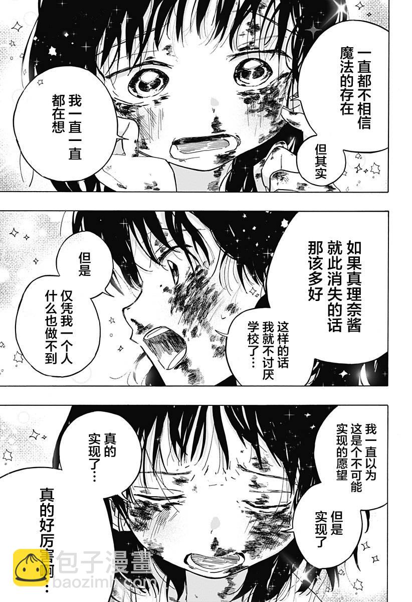 章魚噼的原罪 - 第4話 - 4