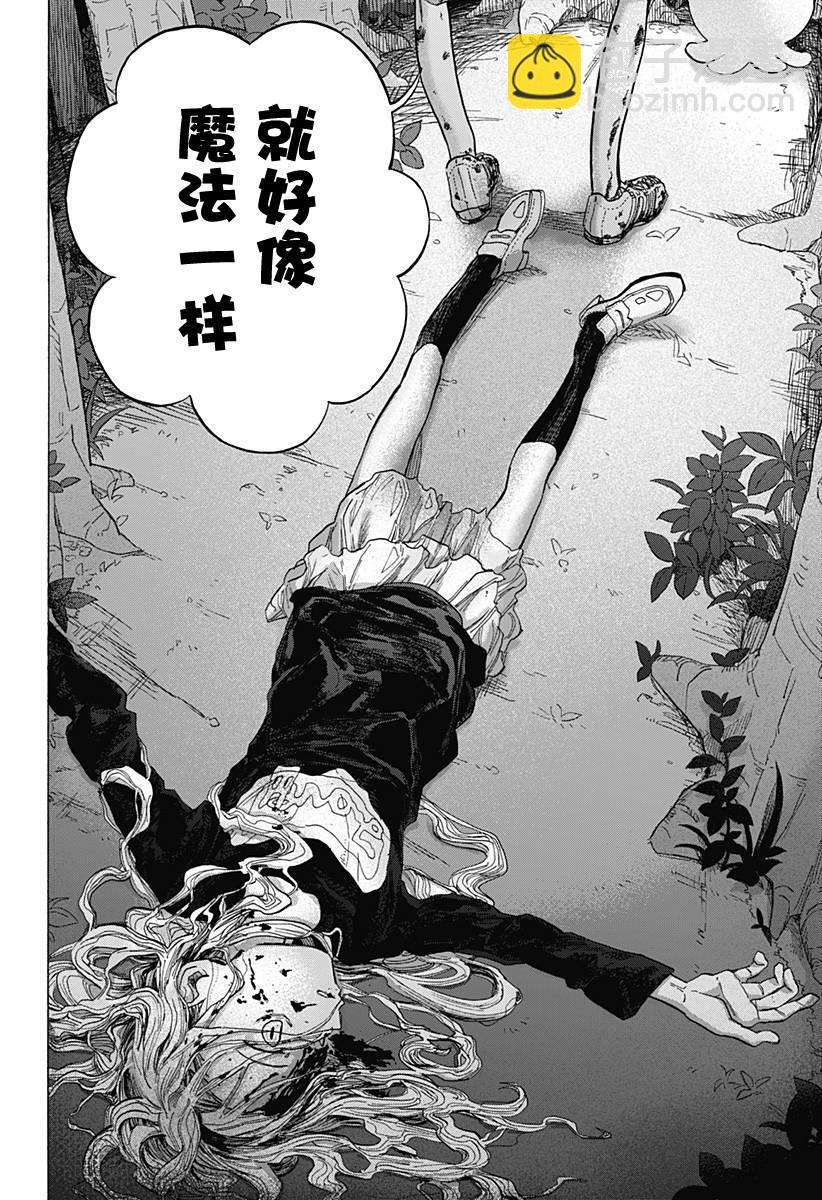 章魚噼的原罪 - 第4話 - 5