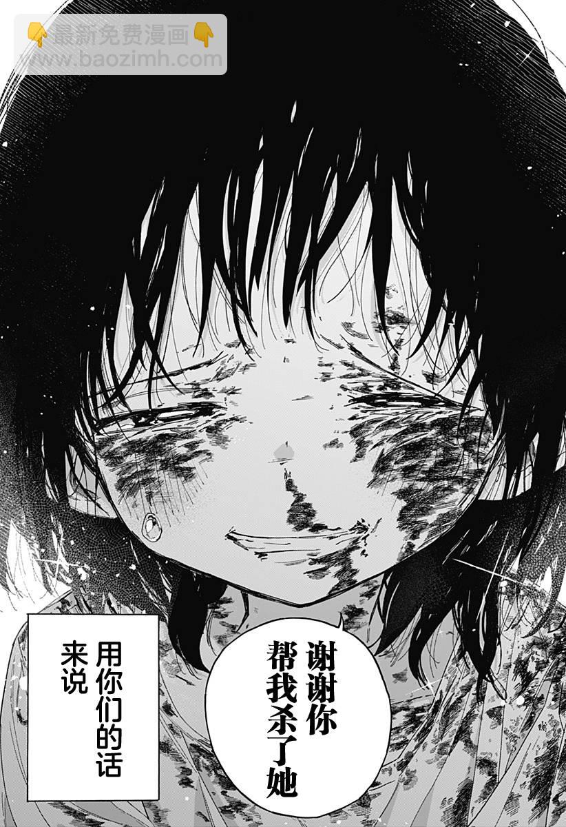 章魚噼的原罪 - 第4話 - 2