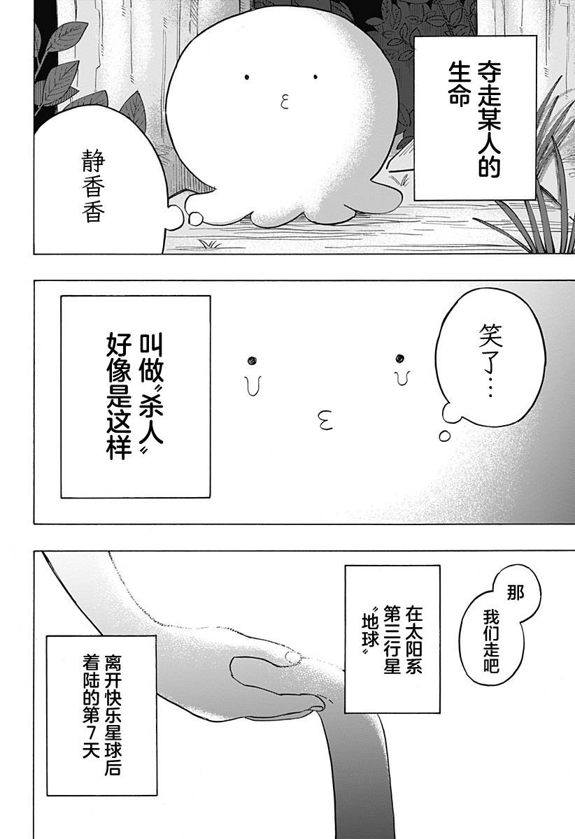 章魚噼的原罪 - 第4話 - 3