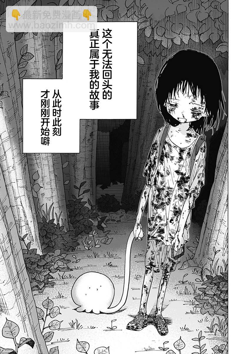 章魚噼的原罪 - 第4話 - 4