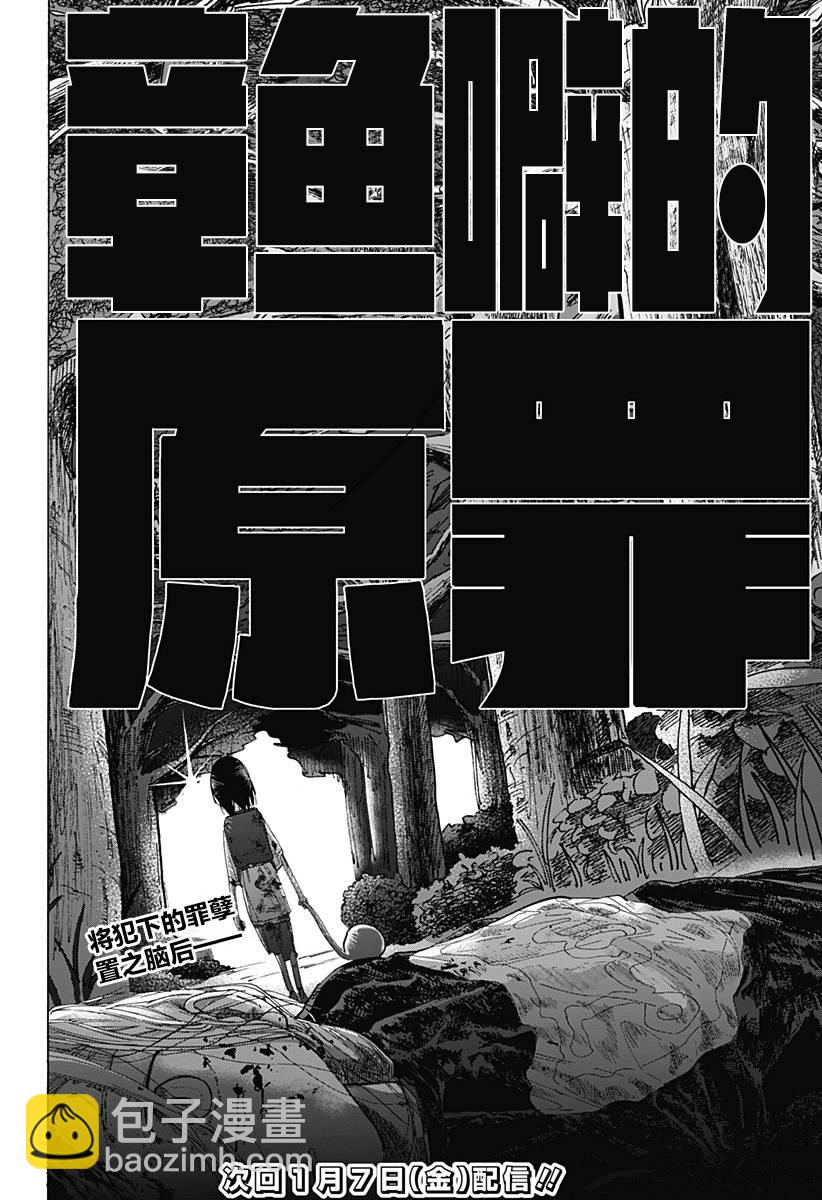 章魚噼的原罪 - 第4話 - 5