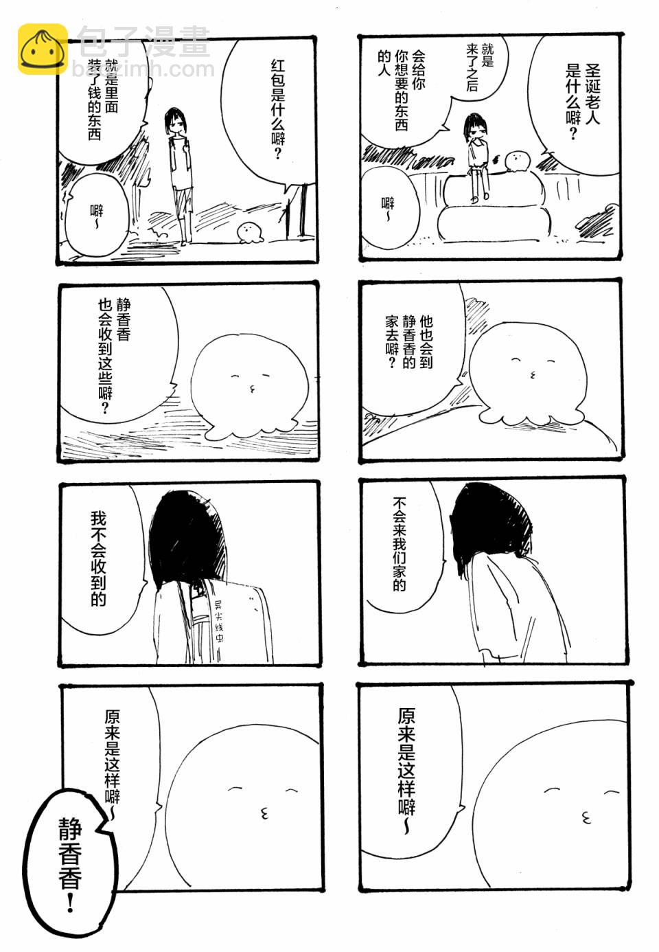 章魚噼的原罪 - 第4話 - 6