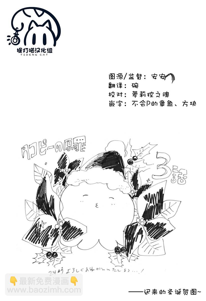 章魚噼的原罪 - 第4話 - 2