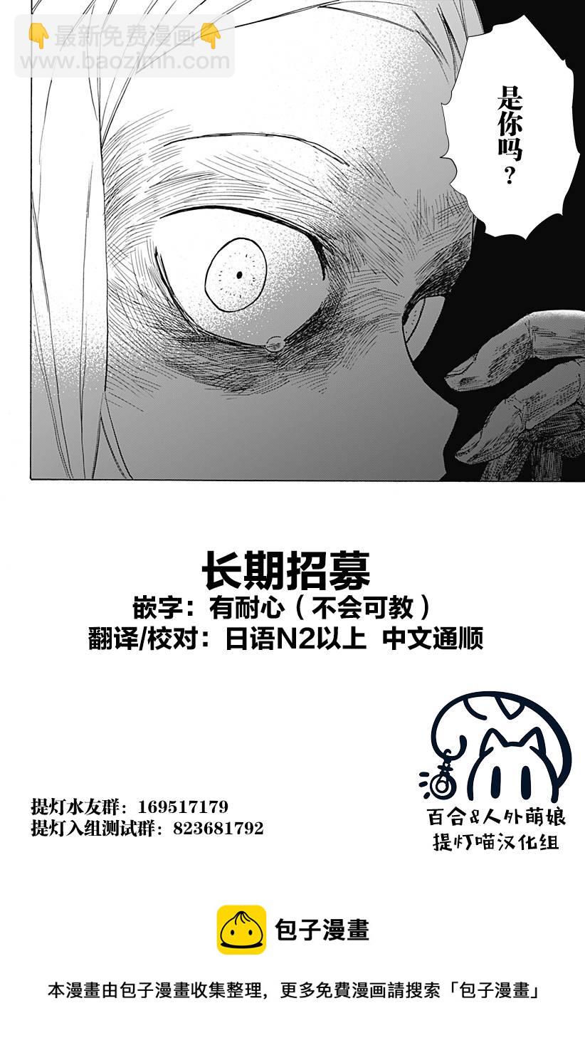 章魚噼的原罪 - 第4話 - 3