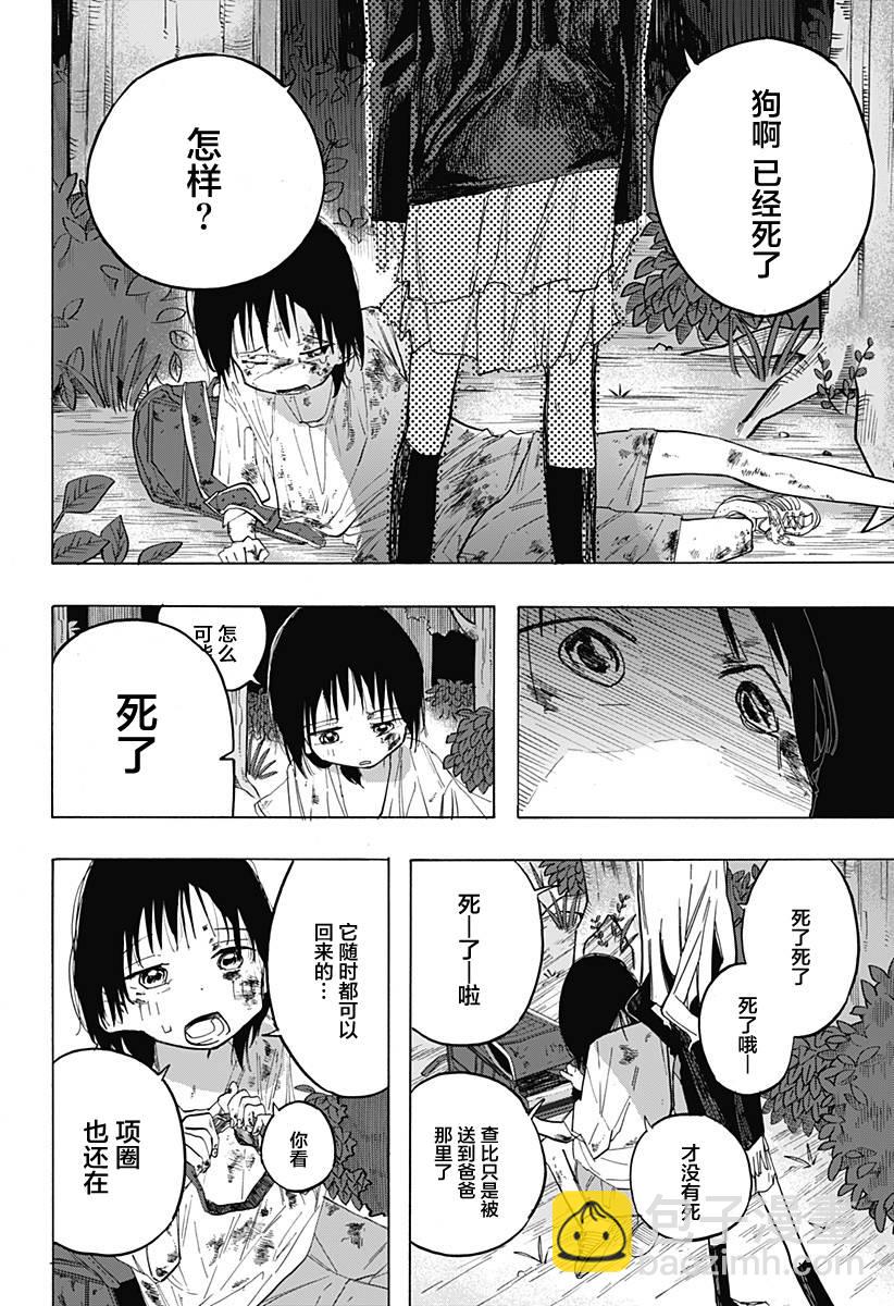 章魚噼的原罪 - 第4話 - 4