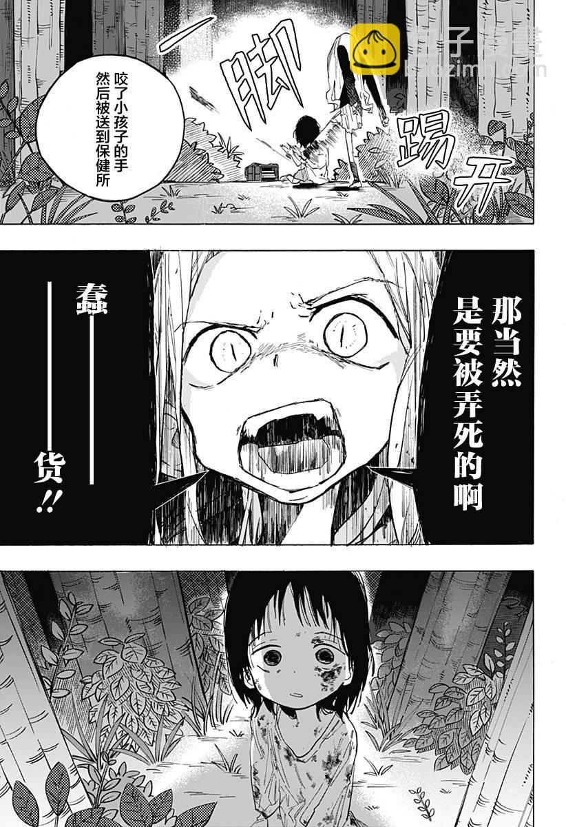 章魚噼的原罪 - 第4話 - 5