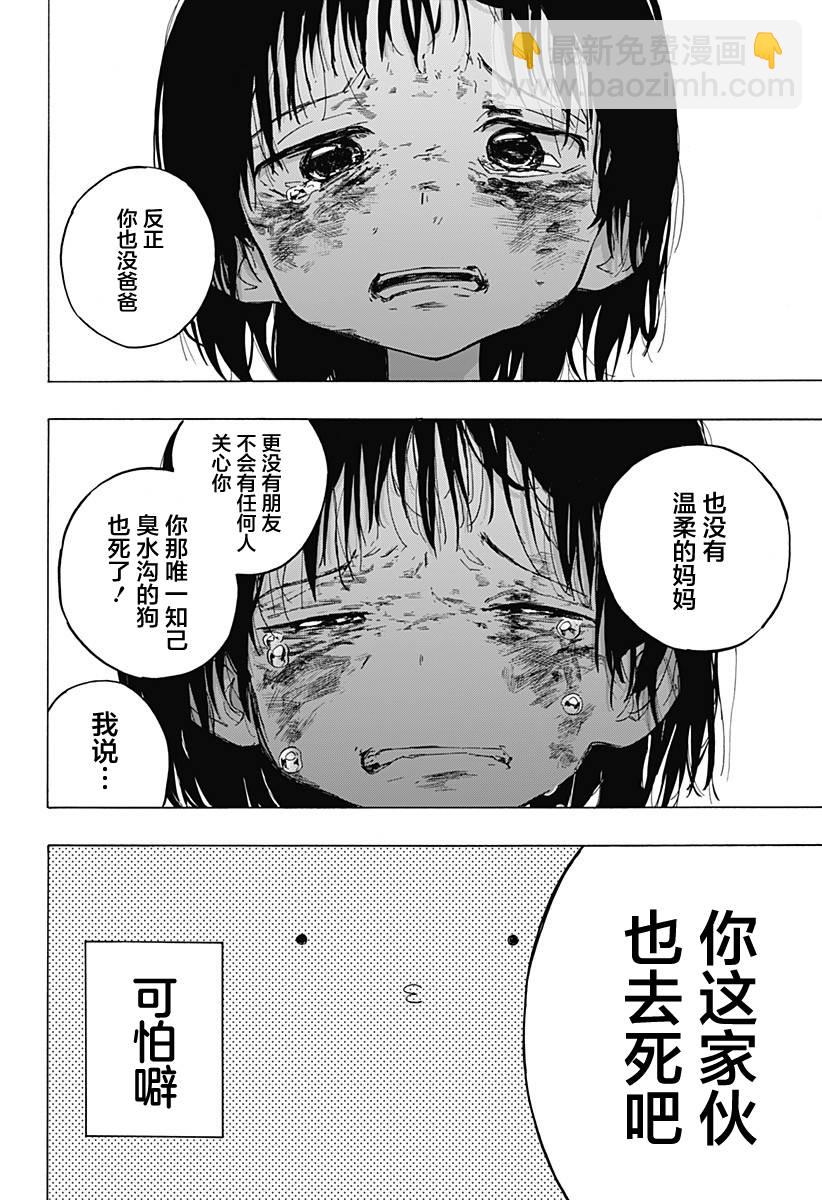 章魚噼的原罪 - 第4話 - 6