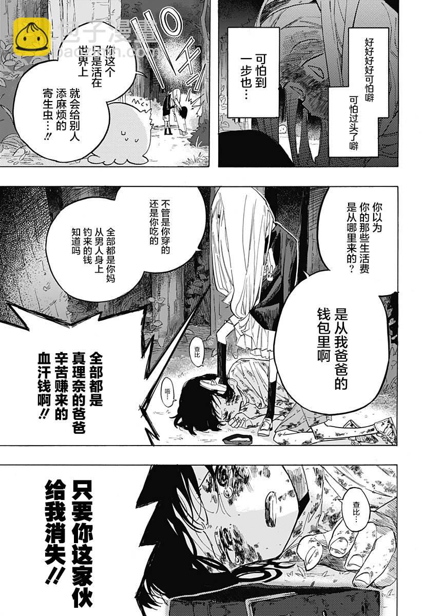 章魚噼的原罪 - 第4話 - 1