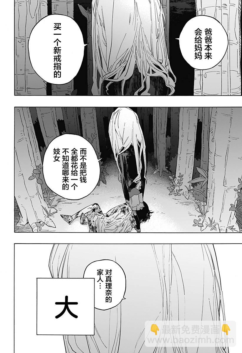 章魚噼的原罪 - 第4話 - 2