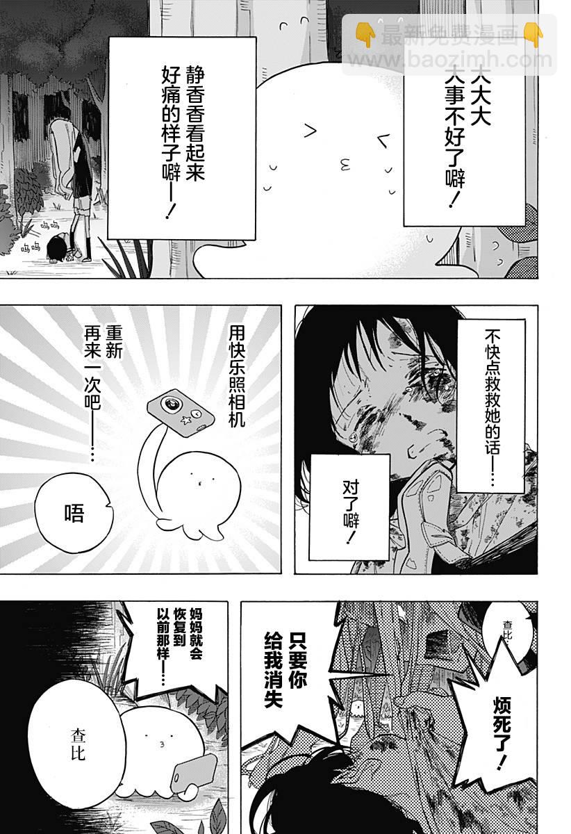 章魚噼的原罪 - 第4話 - 3