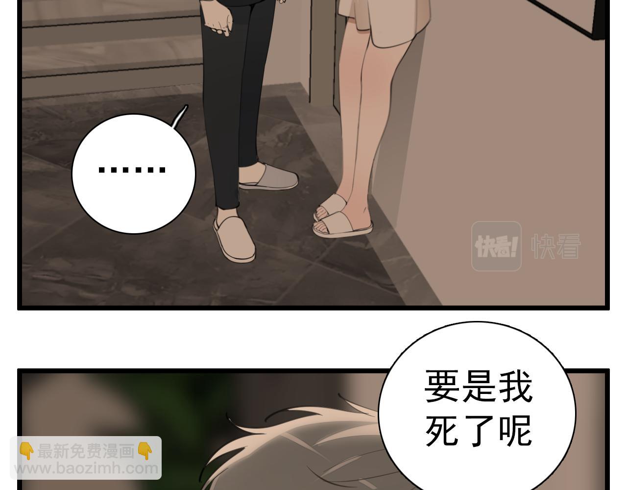 掌中之物 - 第104話(1/2) - 7