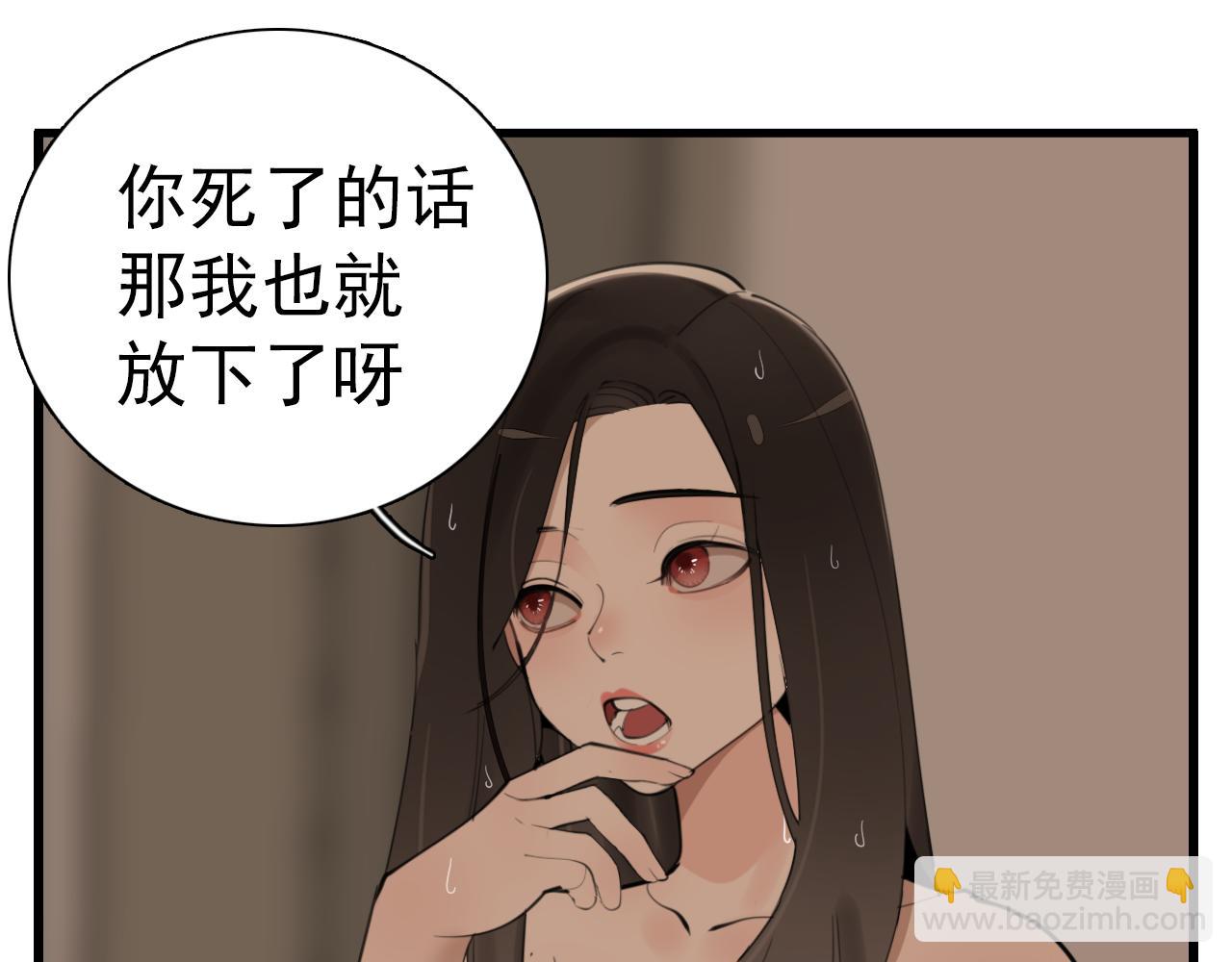 掌中之物 - 第104話(1/2) - 1