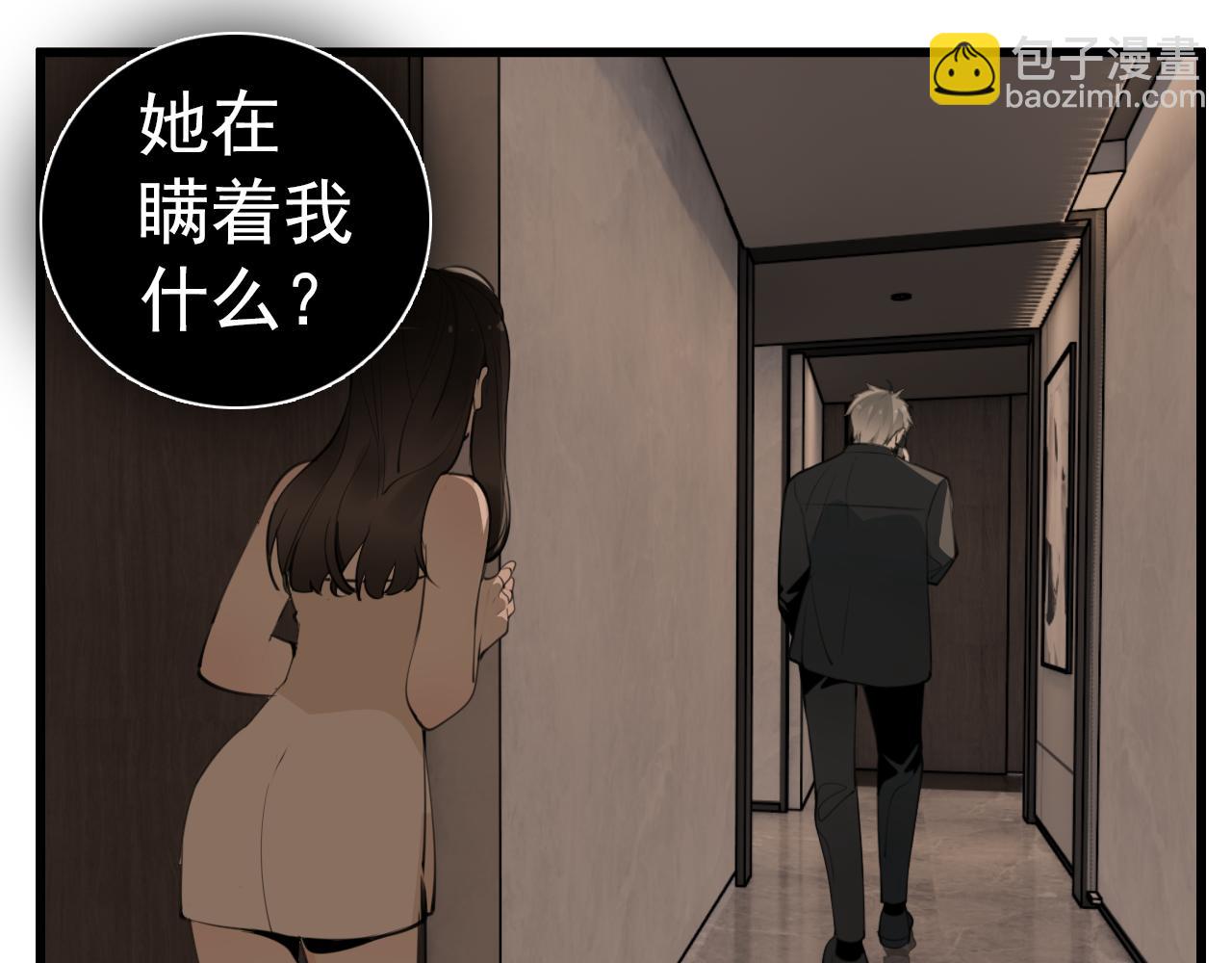 掌中之物 - 第104話(1/2) - 6