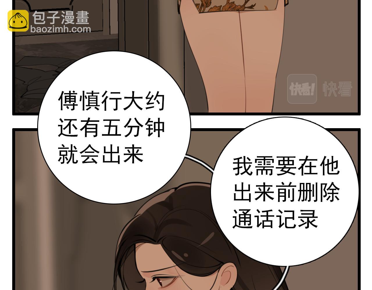 掌中之物 - 第104話(2/2) - 8