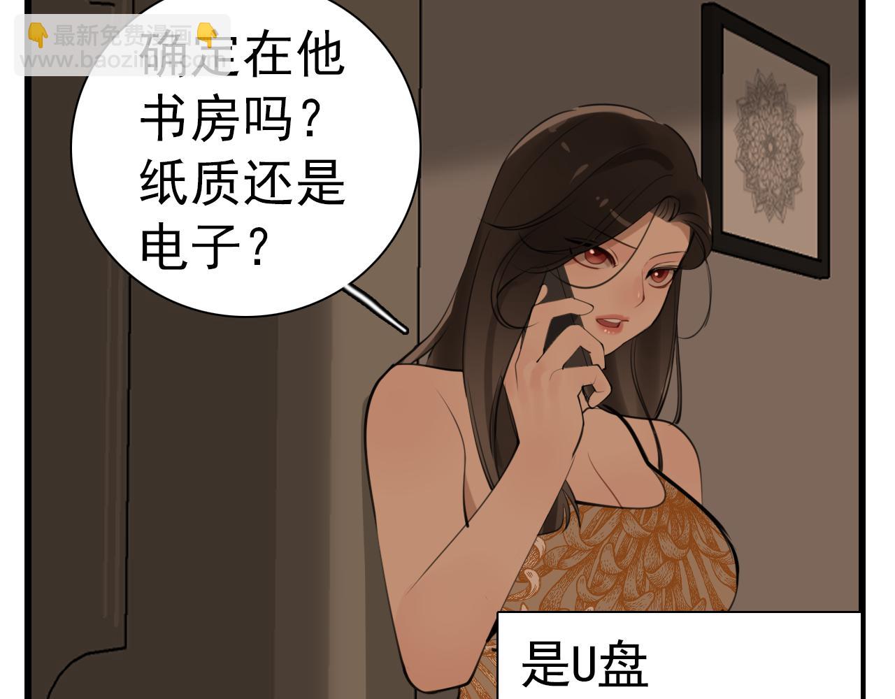 掌中之物 - 第104话(2/2) - 3