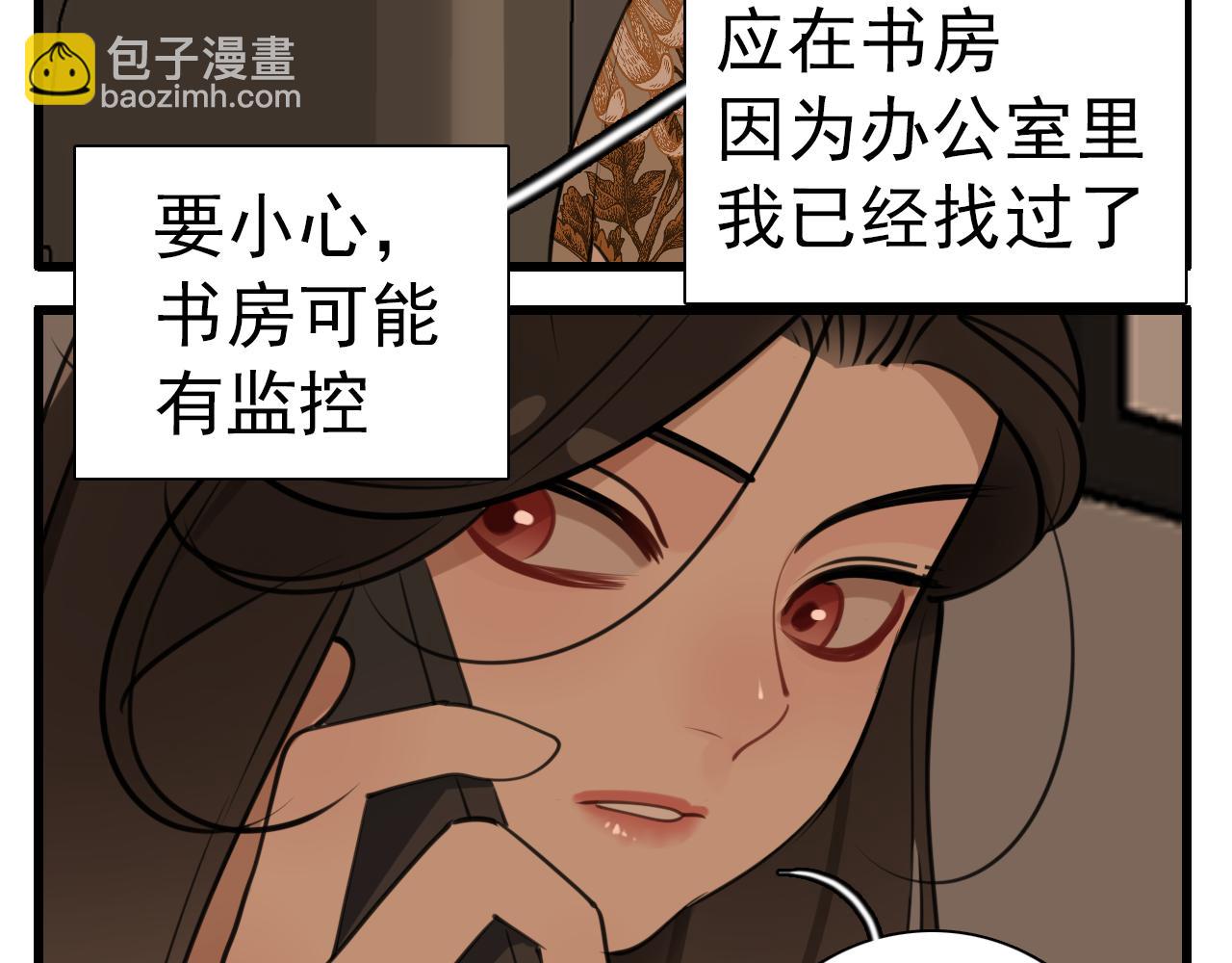 掌中之物 - 第104話(2/2) - 4