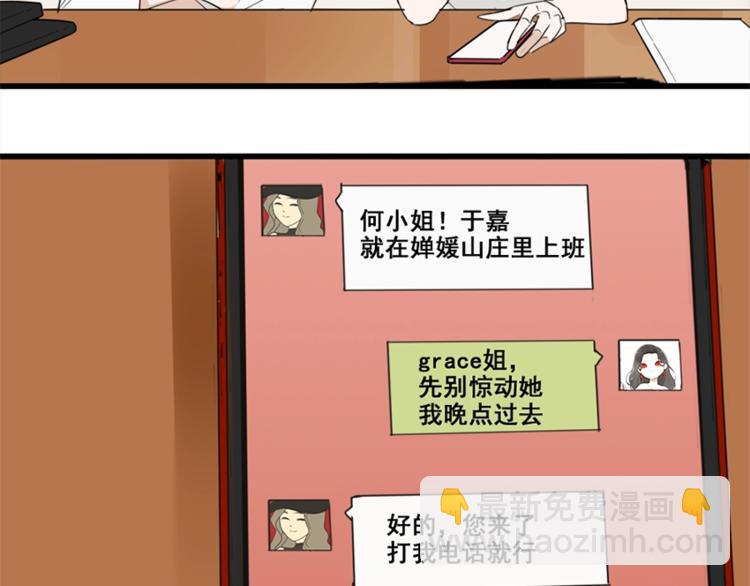 第16话 再次接近傅随之！(1/2)-第18话