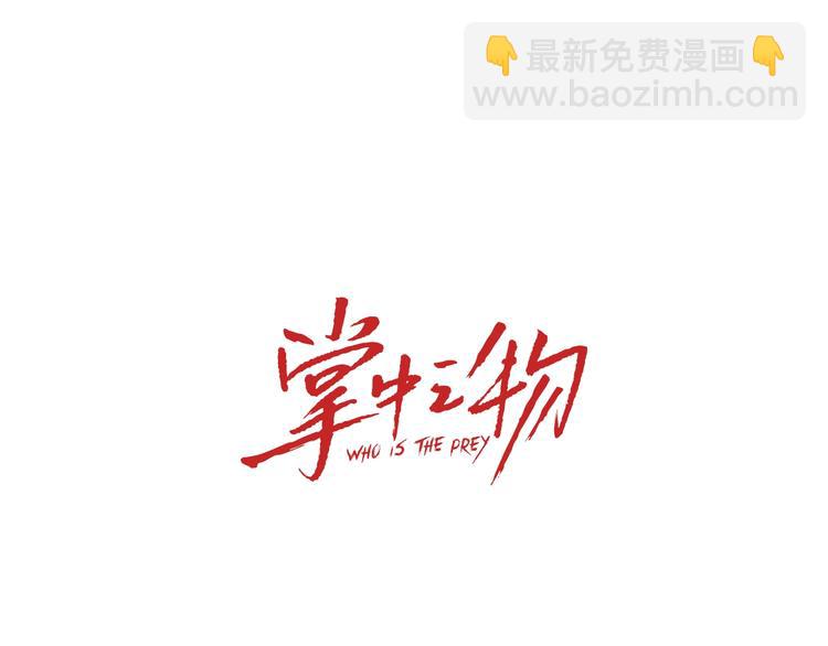 第5话 真面目(1/3)-第6话