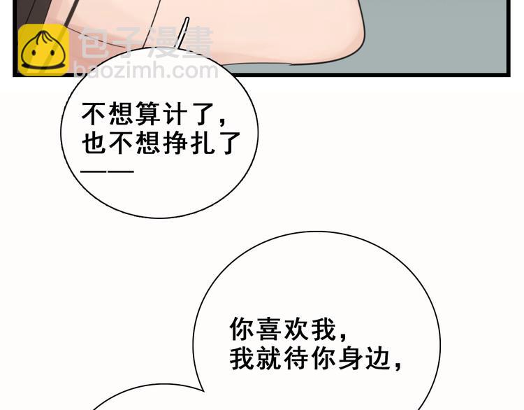 掌中之物 - 第56話  放棄掙扎？(2/2) - 1