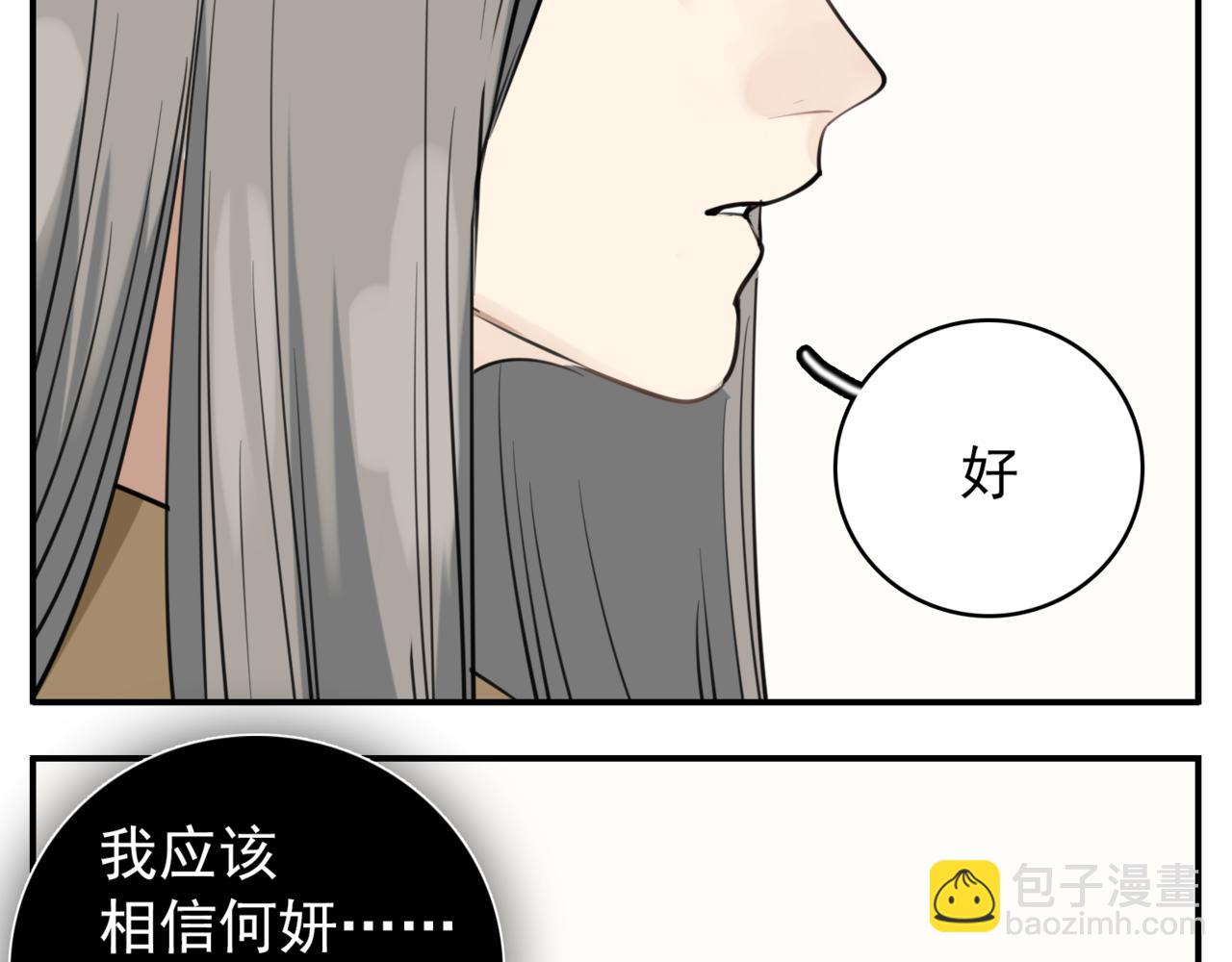 掌中之物 - 第86話  節奏大師(1/3) - 8