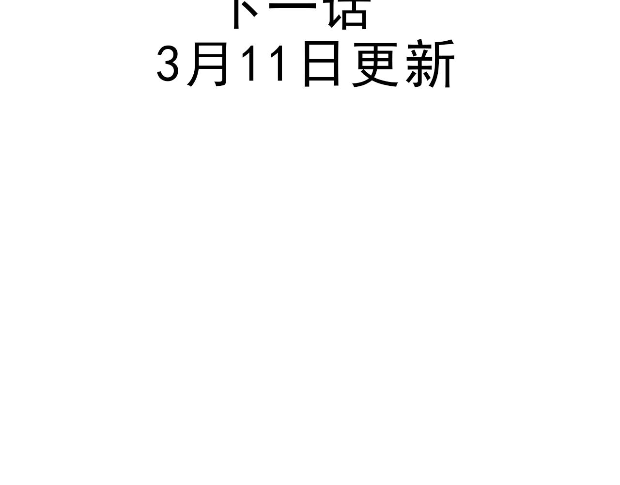 掌中之物 - 第98話  噩夢(3/3) - 2