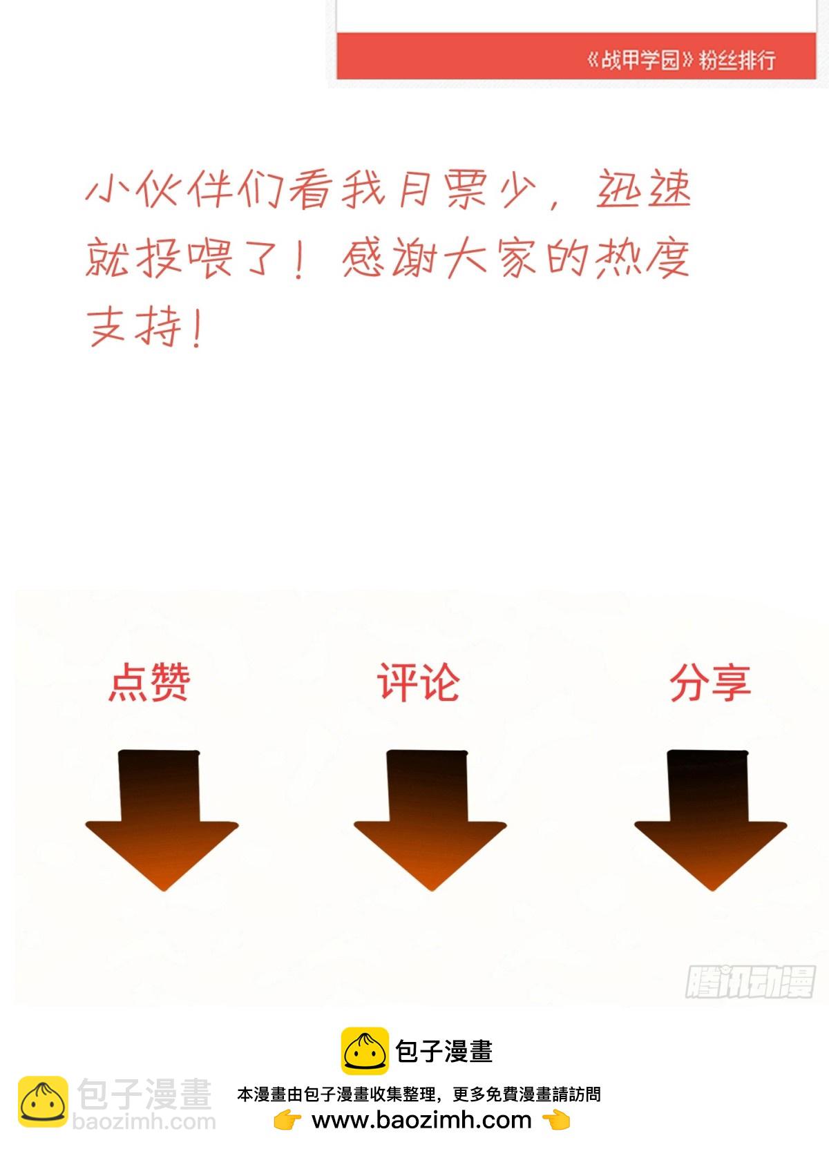 战甲学园 - 第十八话：西方学院(2/2) - 1