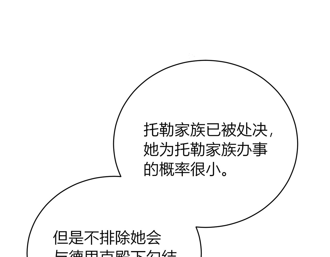 戰紀戀歌 - 第十九話：他的叮囑(1/4) - 8