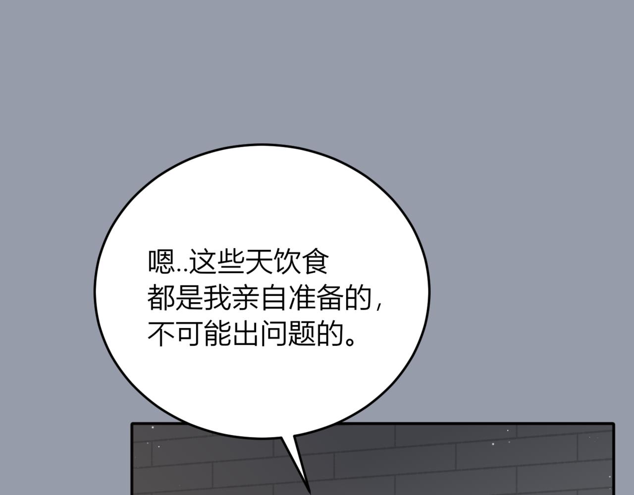 戰紀戀歌 - 25.不受歡迎(1/4) - 2
