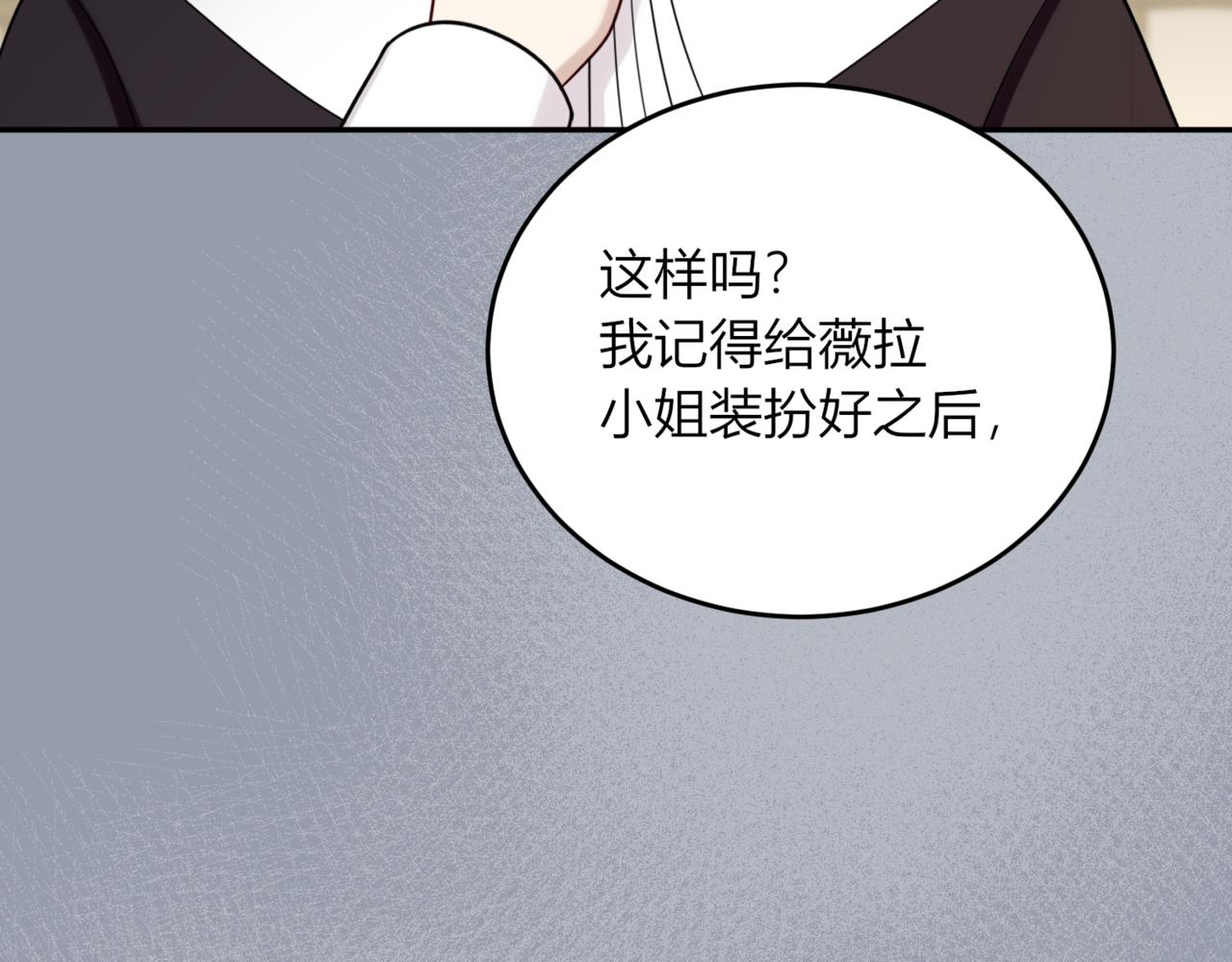 戰紀戀歌 - 25.不受歡迎(1/4) - 3