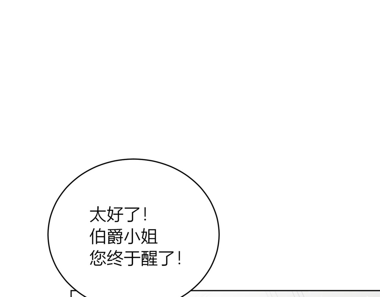戰紀戀歌 - 25.不受歡迎(1/4) - 1