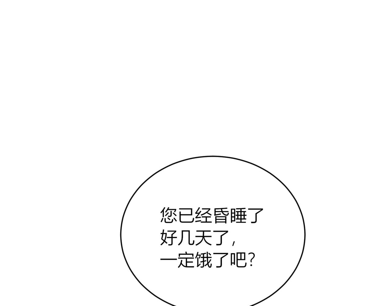 戰紀戀歌 - 25.不受歡迎(1/4) - 5