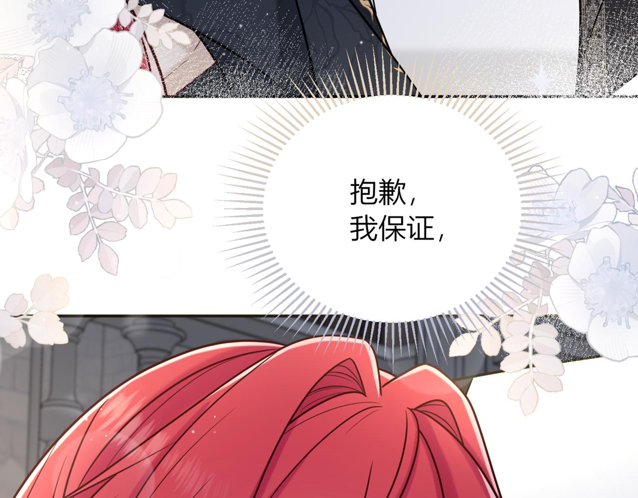 戰紀戀歌 - 27 告白？(1/4) - 7