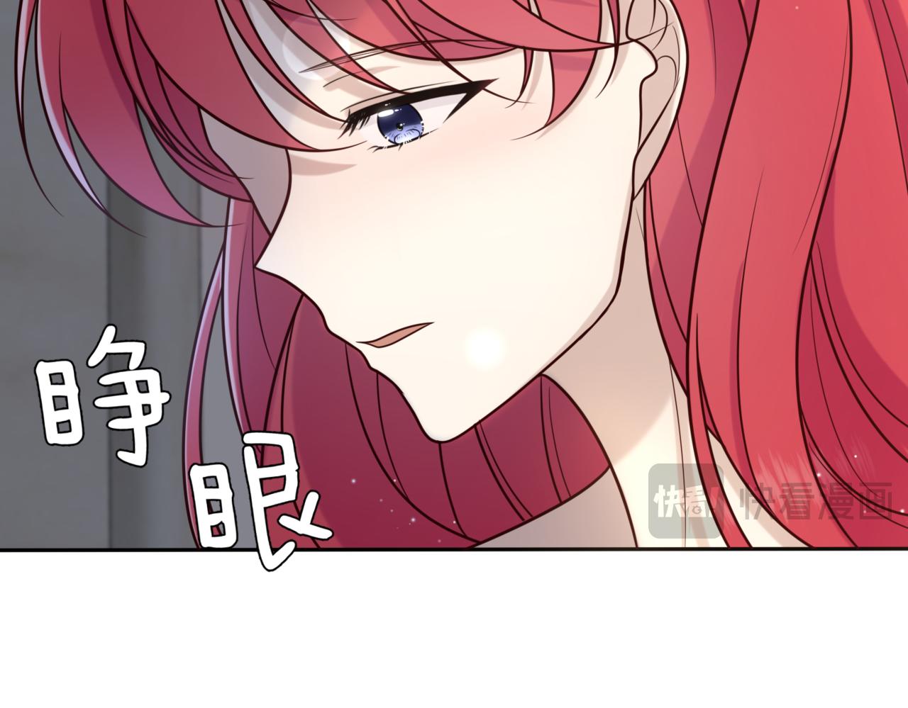 戰紀戀歌 - 27 告白？(1/4) - 8