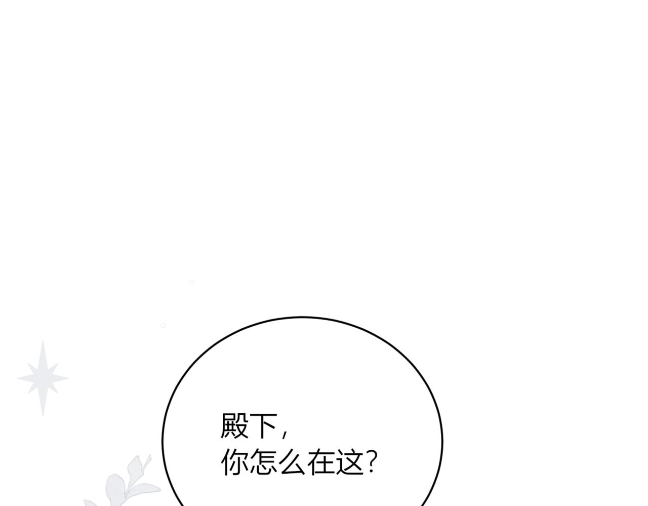 戰紀戀歌 - 27 告白？(1/4) - 1