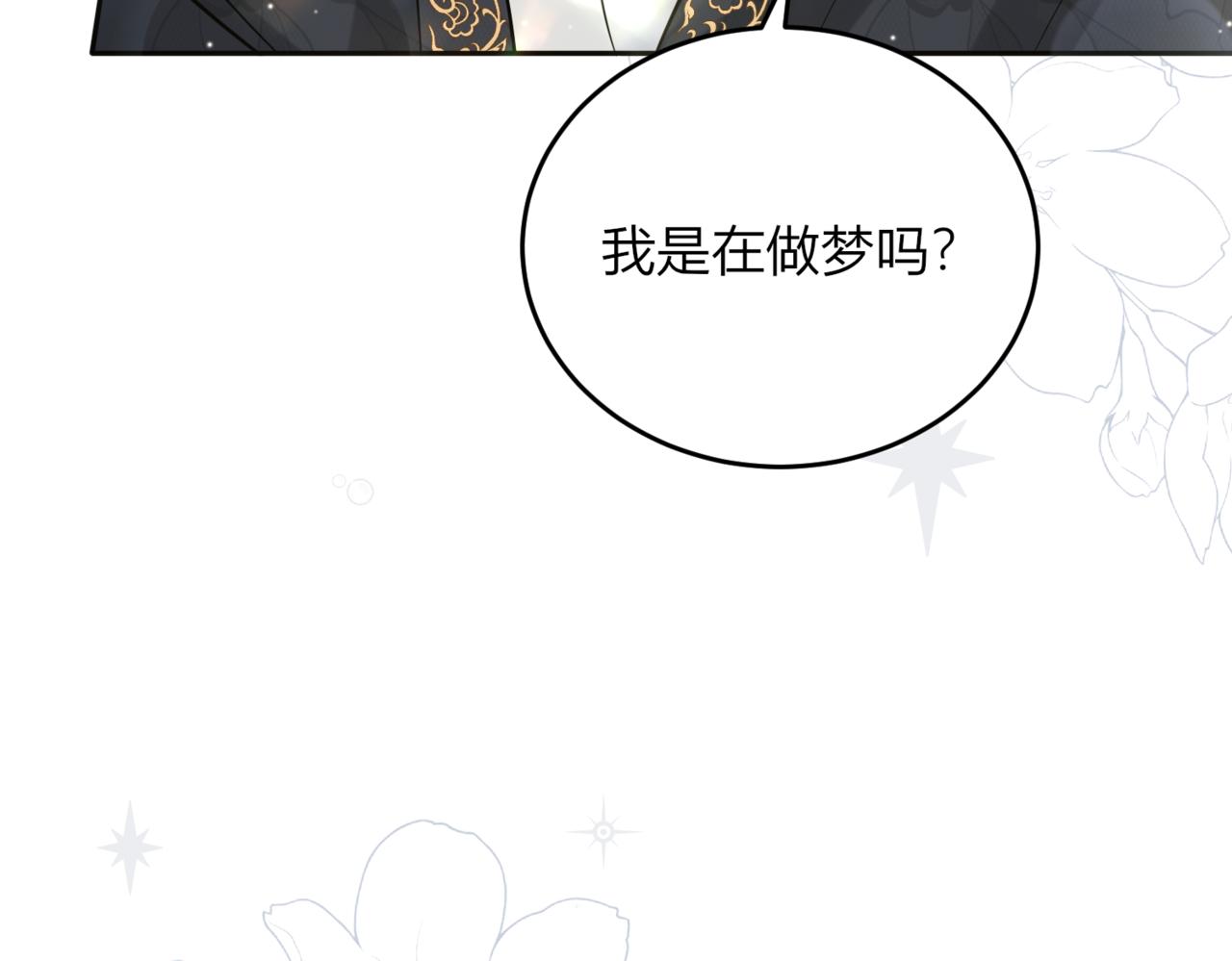 戰紀戀歌 - 27 告白？(1/4) - 4