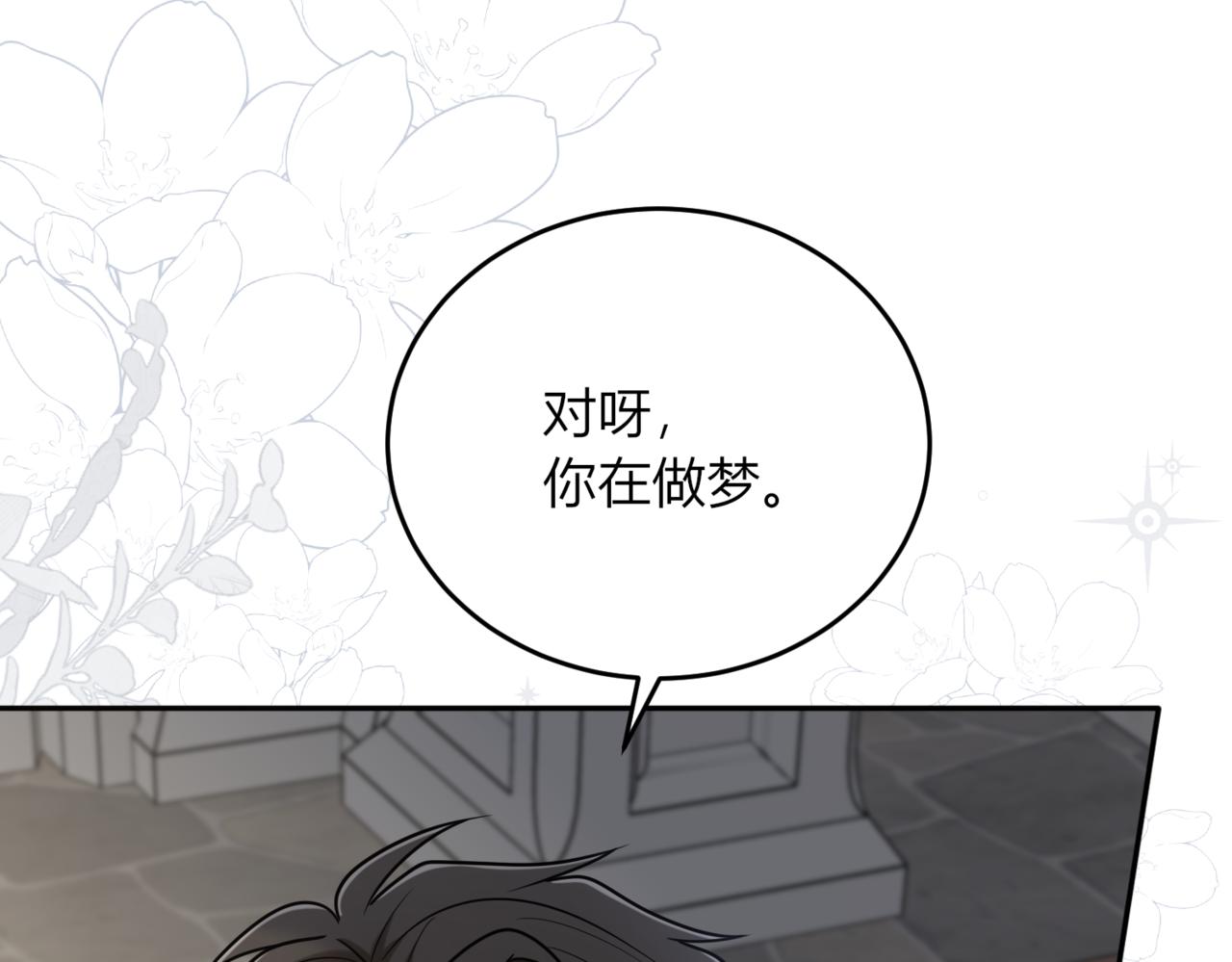 戰紀戀歌 - 27 告白？(1/4) - 5