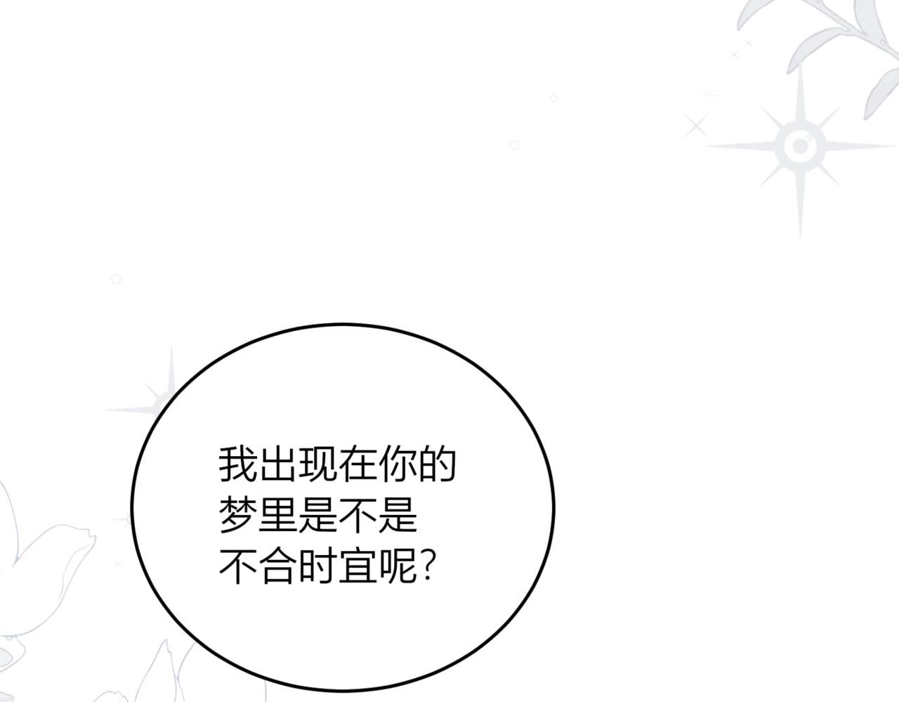 戰紀戀歌 - 27 告白？(1/4) - 8