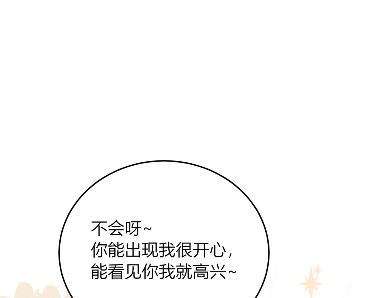 戰紀戀歌 - 27 告白？(1/4) - 4