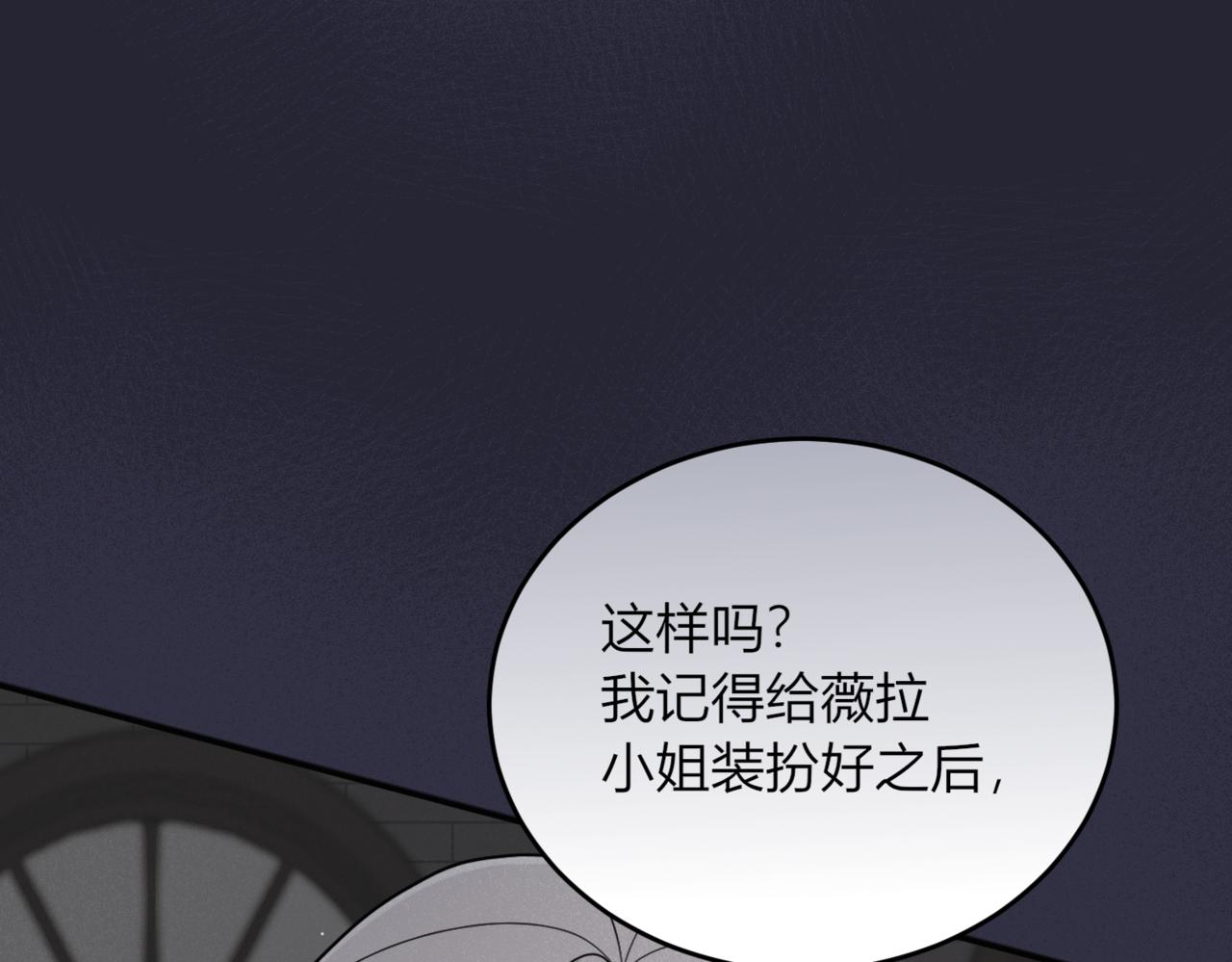 戰紀戀歌 - 27 告白？(1/4) - 4