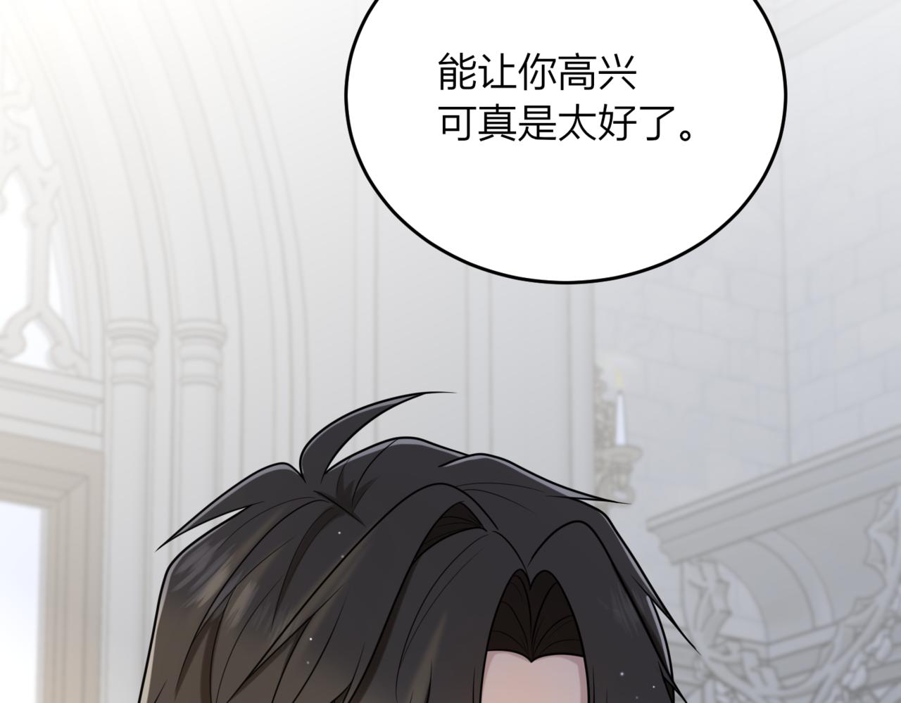 戰紀戀歌 - 27 告白？(1/4) - 3