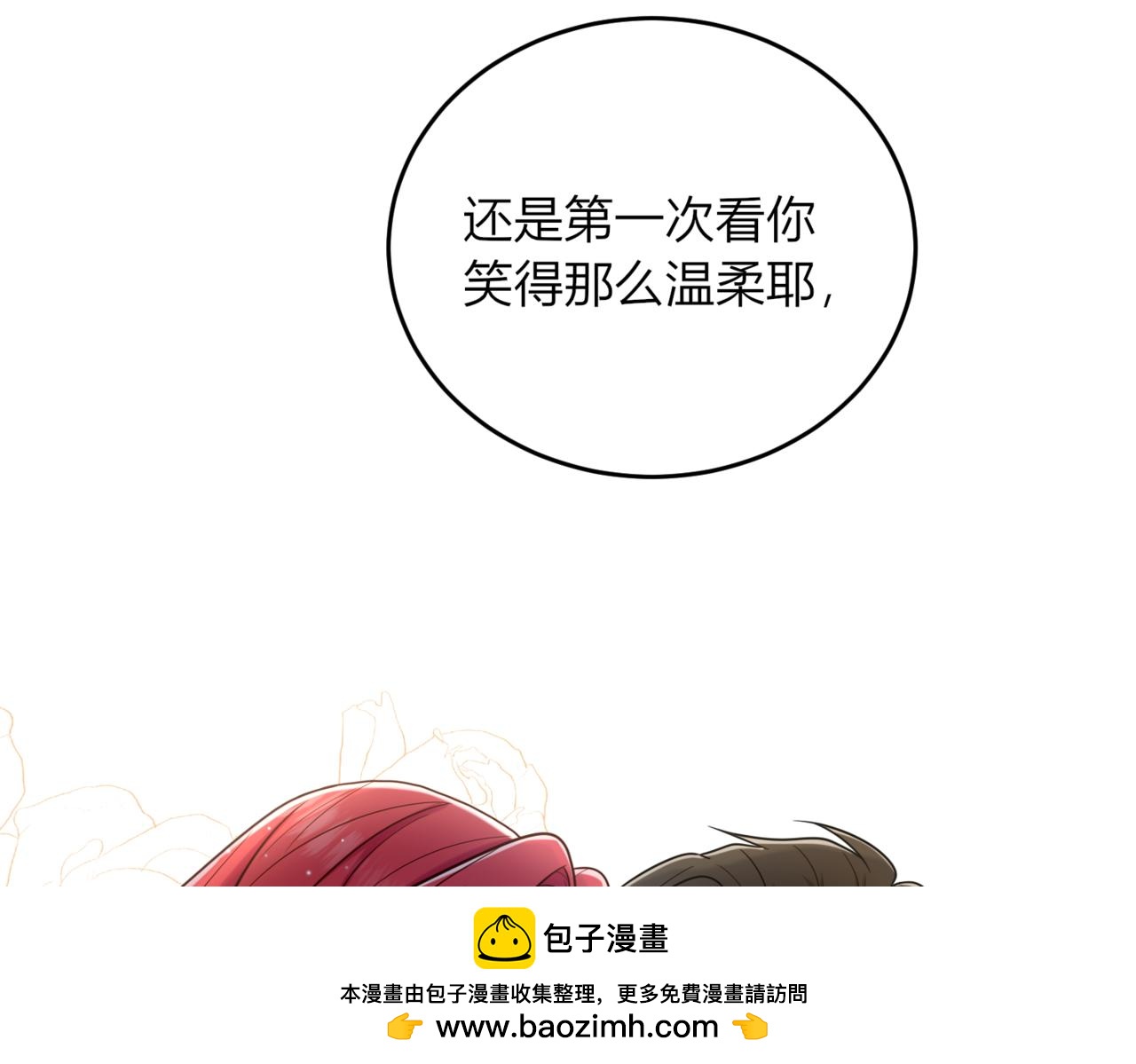 戰紀戀歌 - 27 告白？(1/4) - 2