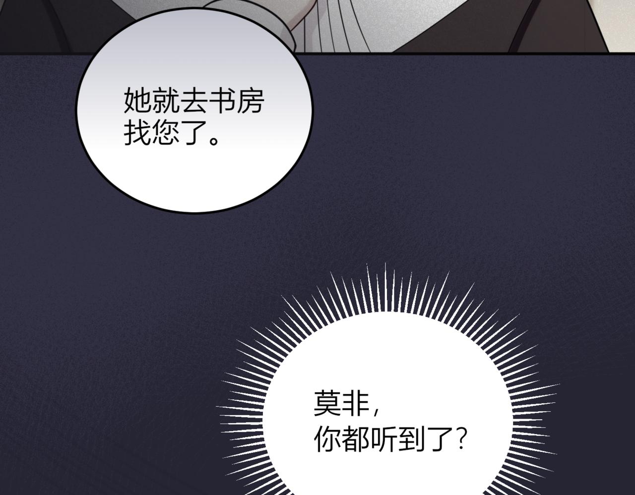 戰紀戀歌 - 27 告白？(1/4) - 6
