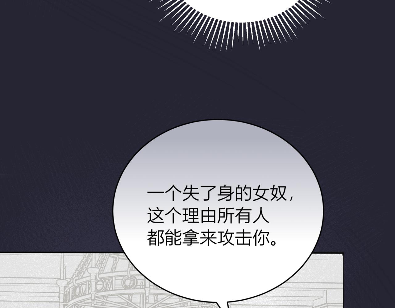 戰紀戀歌 - 27 告白？(1/4) - 7
