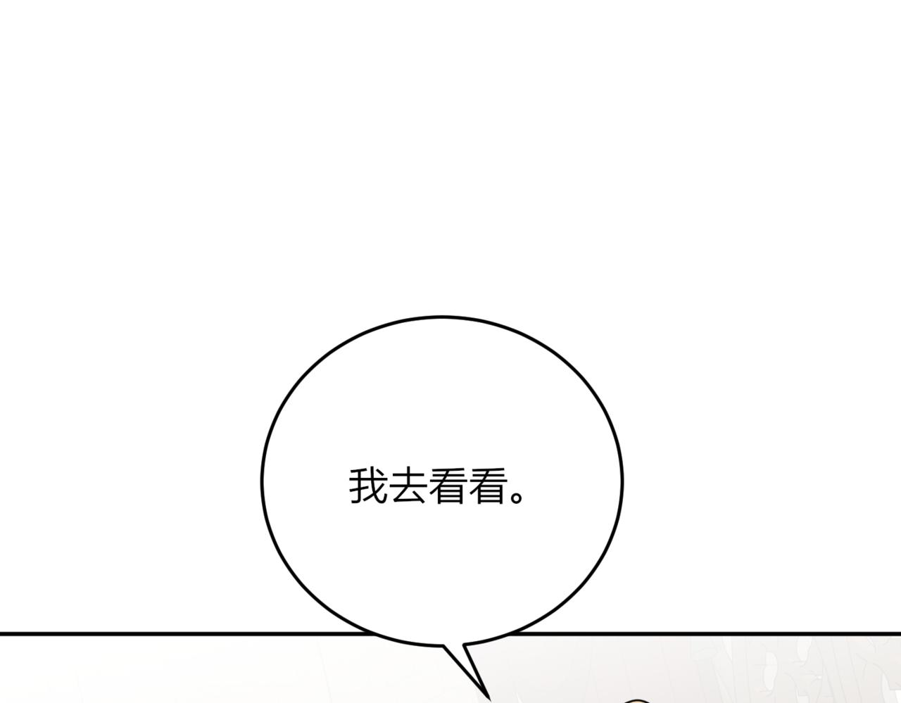 戰紀戀歌 - 34.擔當！(1/3) - 4