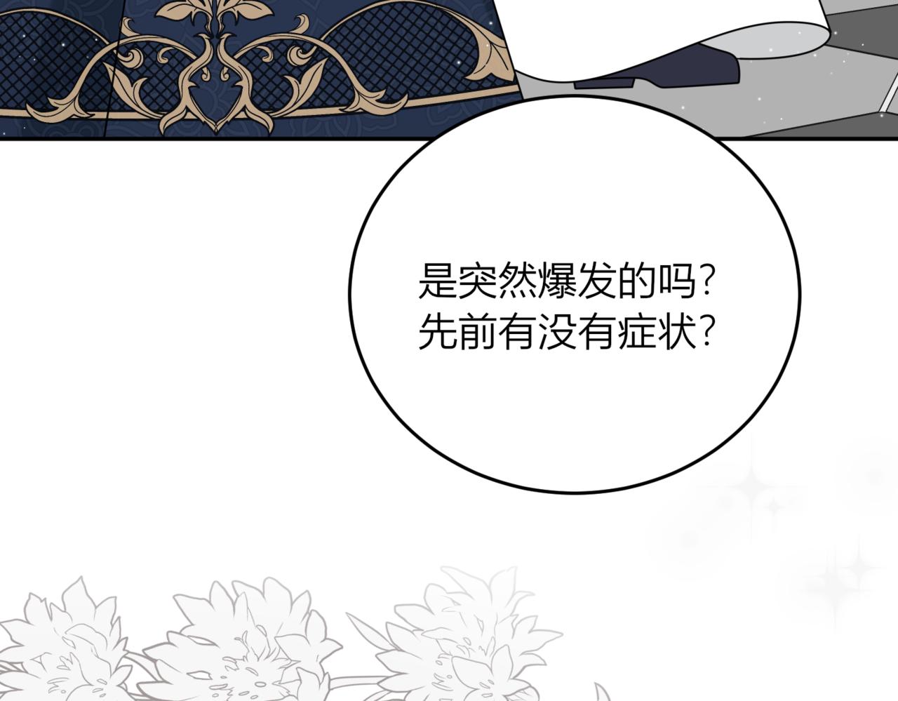 戰紀戀歌 - 34.擔當！(1/3) - 8