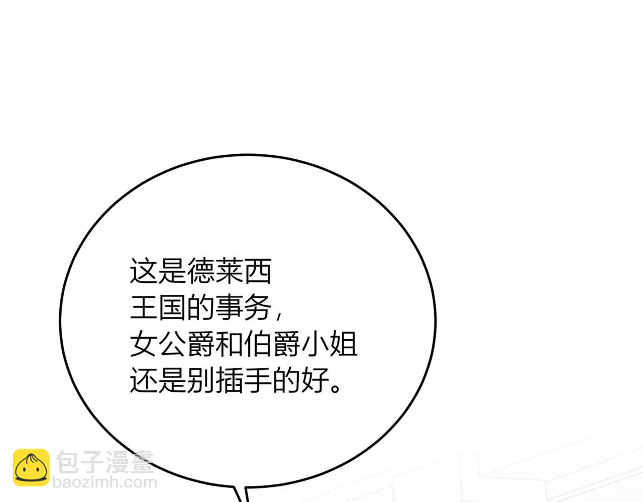 戰紀戀歌 - 34.擔當！(1/3) - 4