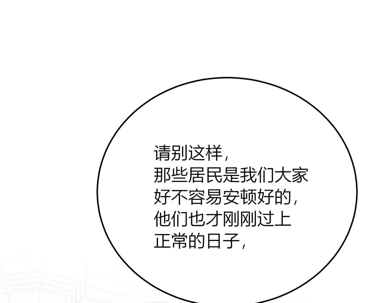 戰紀戀歌 - 34.擔當！(1/3) - 2
