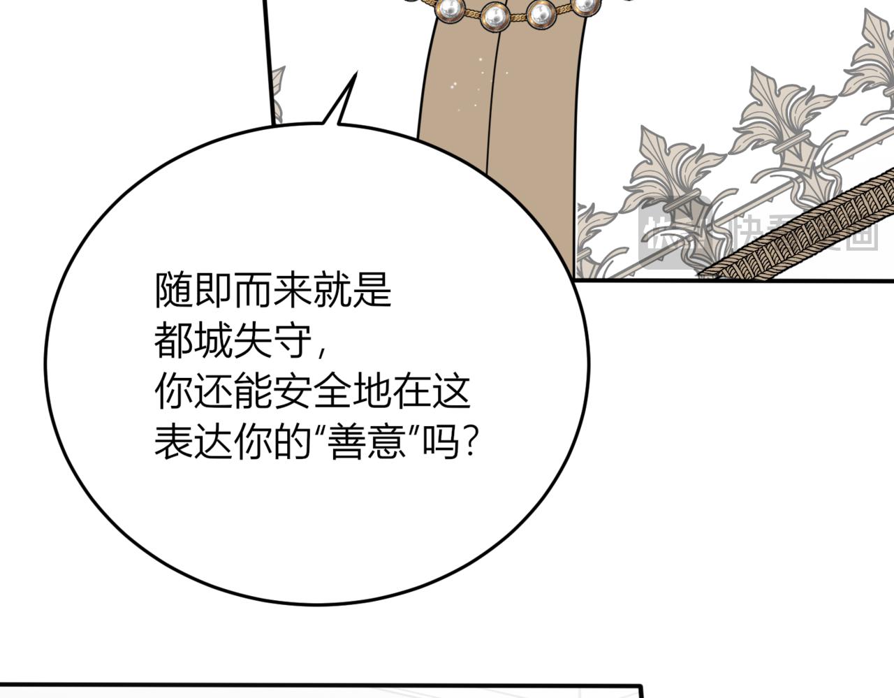 戰紀戀歌 - 34.擔當！(1/3) - 1